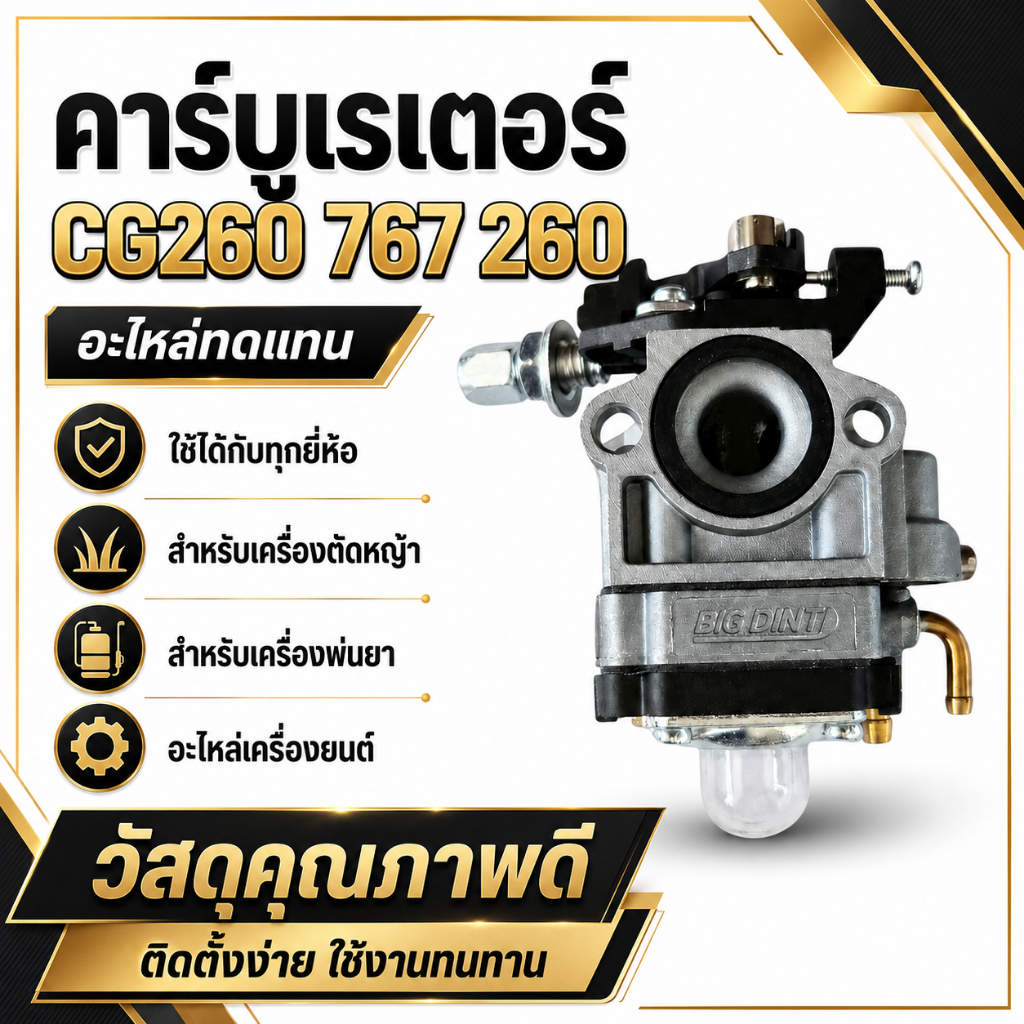 คาร์บูเรเตอร์ CG260 767 260 เครื่องตัดหญ้า เครื่องพ่นยา คาบู อะไหล่ทดแทน