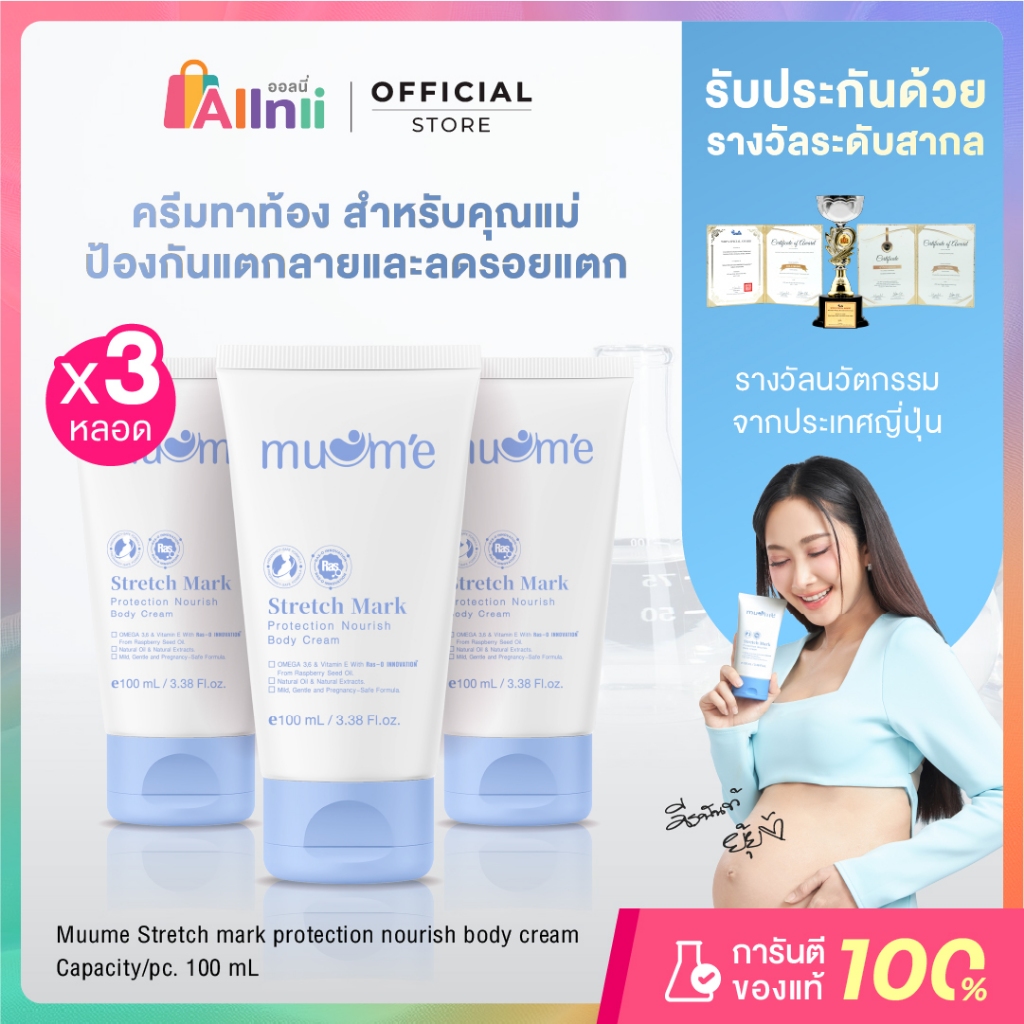 ครีมป้องกันรอยแตกลาย  Muume  3 หลอด