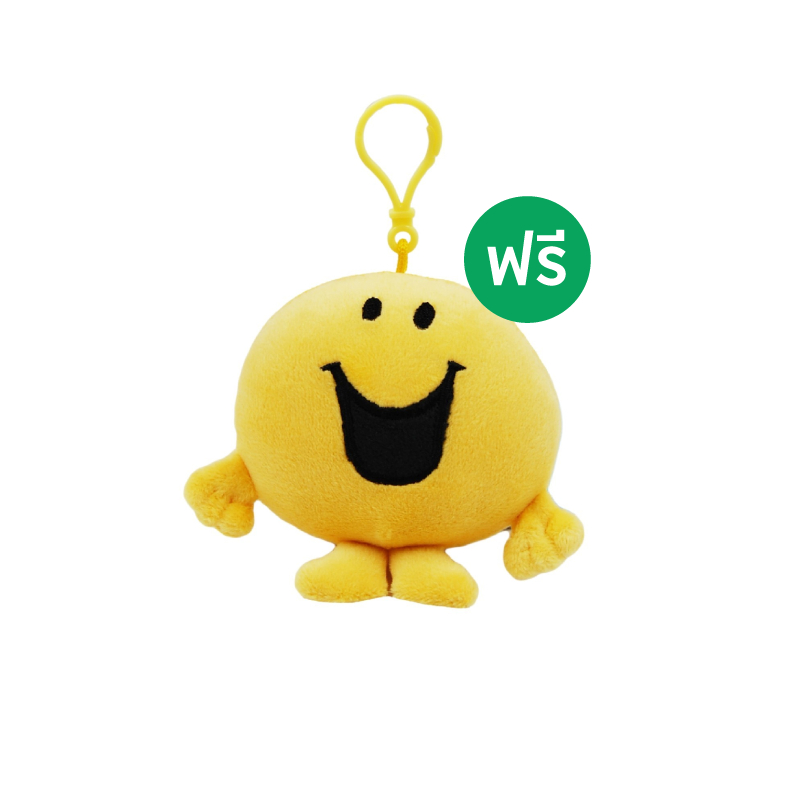 [สินค้าสมนาคุณงดจำหน่าย] พวงกุญแจ Mr.Happy มูลค่า 390 บาท 1 ชิ้น