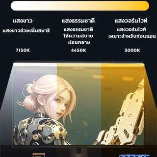 โคมไฟติดจอคอม LED ปรับได้ 3 สี ถนอมสายตา กันแสงสะท้อน Spacora