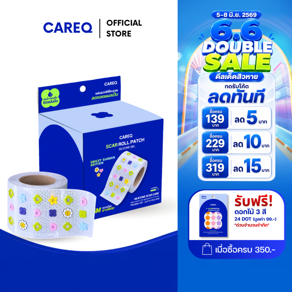 CAREQ แผ่นแปะซิลิโคนเจล ลดรอยแผลเป็น คีลอย แผลนูน กันน้ำ - Scar Roll Patch