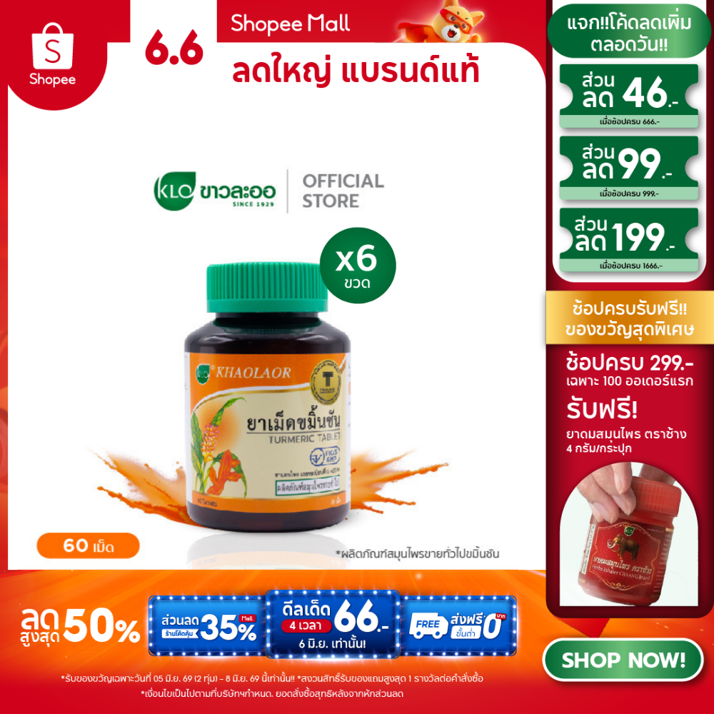 (แพ็ค 6) Khaolaor ขาวละออ ยาเม็ดขมิ้นชัน 60 เม็ด/ขวด