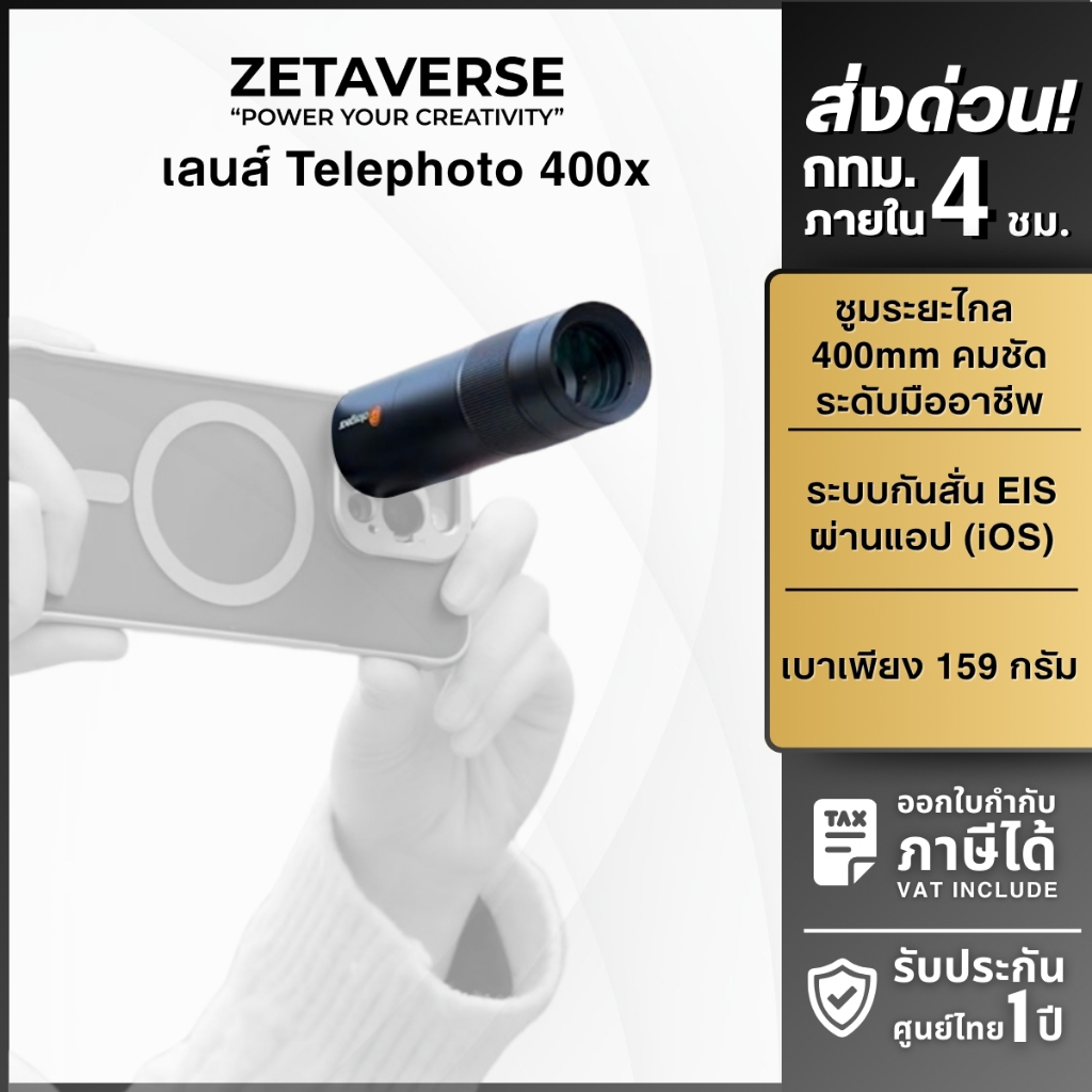 Fotorgear เลนส์ซูมมือถือ Mini Telephoto Lens 400mm ระบบกันสั่น EIS ถ่ายพอร์ตเทรต คอนเสิร์ต สัตว์ป่า