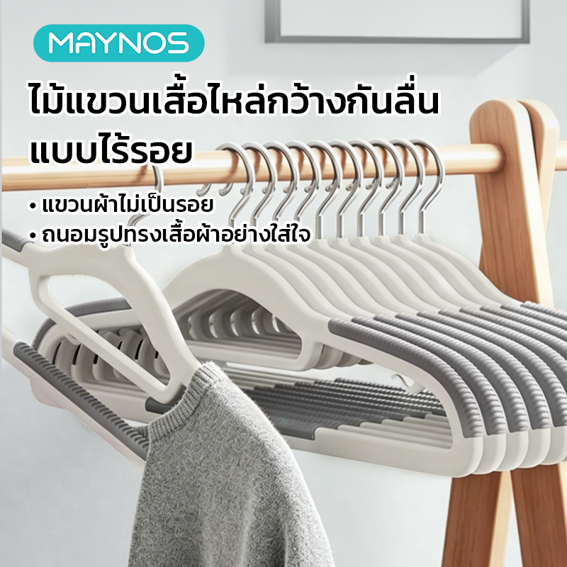 MAYNOS ไม้แขวนเสื้อไหล่กว้างกันลื่น แพ็ค 5 ชิ้น ตะขอหมุน 360 องศา พลาสติก PP หนาพิเศษ