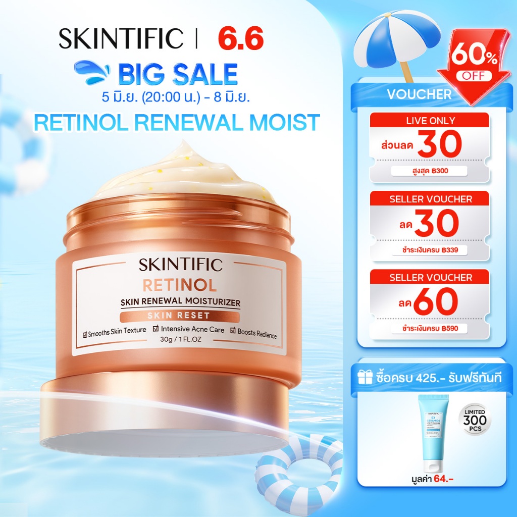 【NEW】SKINTIFIC Retinol Skin Renewal Moisturizer ครีมเรตินอล ลดเลือนจุดด่างดำ ริ้วรอย ผิวเรียบเนียน ชุ่มชื้น