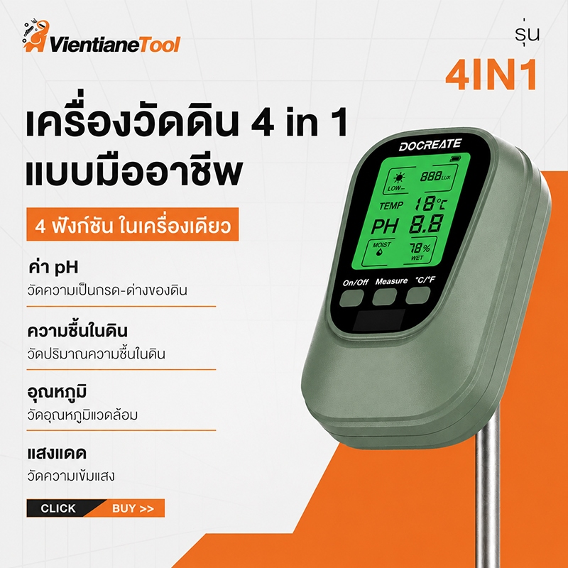 เครื่องตรวจสอบดิน 4-in-1 วัดค่าความเป็นกรด-เบส ความชื้น อุณหภูมิ และแสงแดดในดิน ช่วยปรับสภาพดินให้เหมาะกับต้นไม้