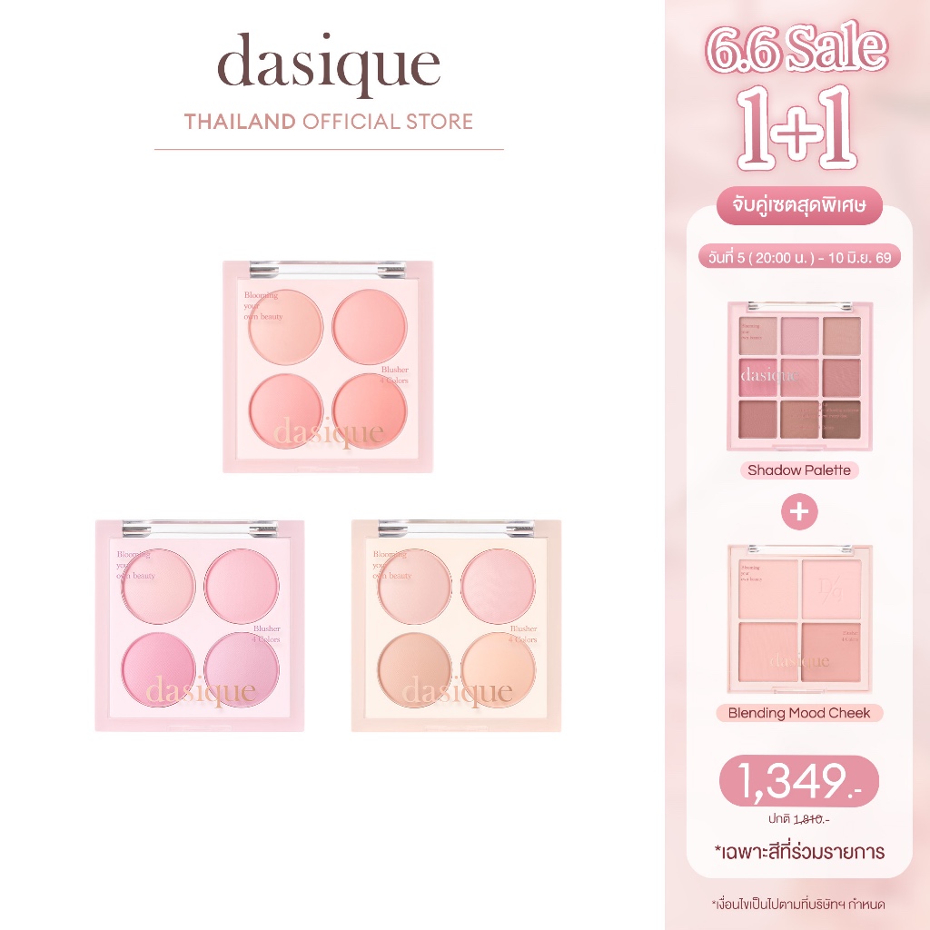 dasique Mini Blending Mood Cheek #เดซีค #ปัดแก้ม #บลัช