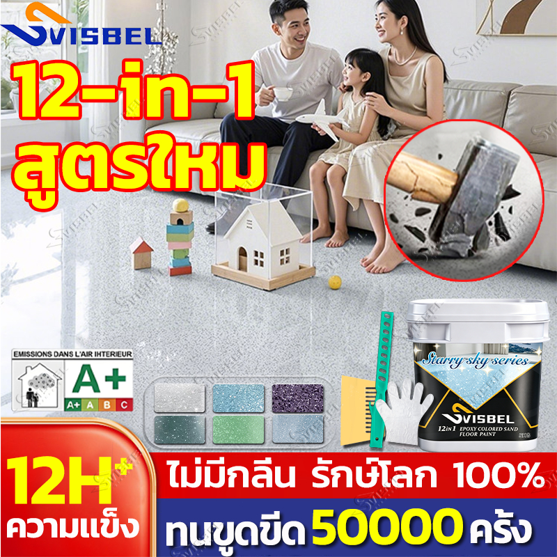 💥Svisbel รุ่นประกายดาว✨12in1 สีทาพื้นปูนทรายสีสัน 5KG ภายนอกใช้งาน สีทราย สีทาพื้น สีทาพื้นปูน สีทาบ้าน สีทาหินอ่อน