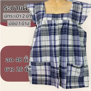 เสื้อลายสก๊อต คอเหลี่ยม แขนระบาย มีกระเป๋า 2 ข้าง พร้อมซิป 1 ข้าง เสื้อคอกระเช้า M25