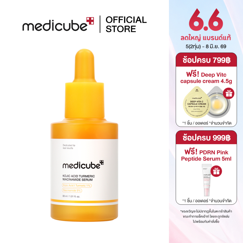 MEDICUBE Kojic Acid Turmeric Niacinamide Serum 30mL เมดิคิวบ์ โคจิก แอซิด เทอร์เมอริค ไนอาซินาไมด์ เซรั่ม