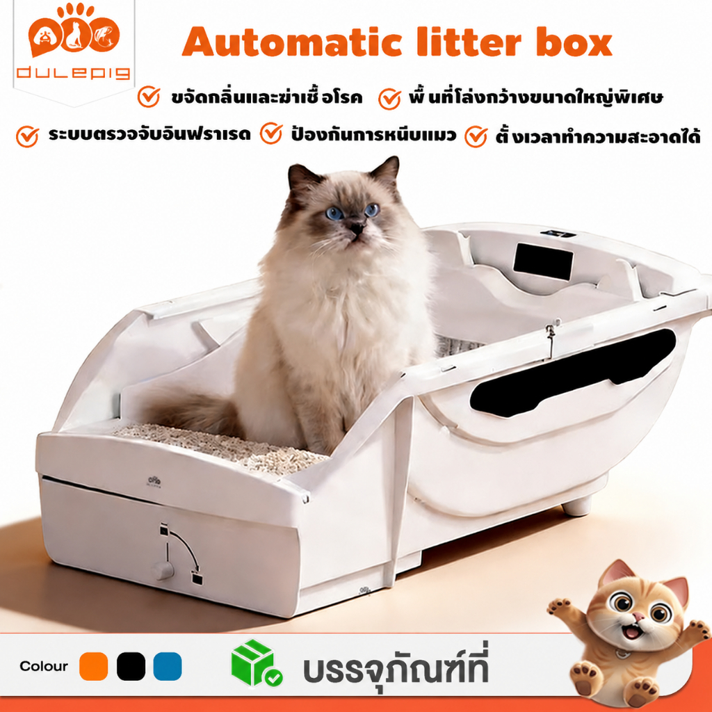 Open-top SMART CAT LITTER BOX ดีไซน์ใหญ่ ห้องน้ำเเมวแบบอัตโนมัติ ห้องน้ำแมวอัตโนมัติ กระบะทรายแมว ขนาดใหญ่