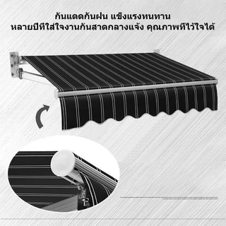 กันสาดไฟฟ้า Awning กันสาดปรับได้ กันสาดหน้าต่าง กันสาดพับเก็บได้ กันแดด กันฝน กันสาดแบบพับเก็บได้ (พร้อมรีโมต)