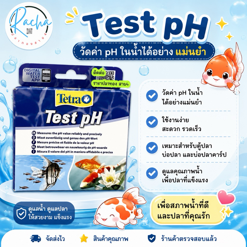 Tetra Test pH  อุปกรณ์วัดค่าน้ำสำหรับปลาน้ำจืด กรดหรือด่าง
