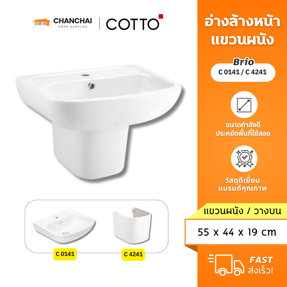 [🔥สุดคุ้ม]  COTTO รุ่น Brio อ่างล้างหน้าแบบแขวน รุ่น C0141 / ขาตั้ง C4241 เซรามิคสีขาว