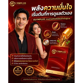 สินค้า Olymplus 1 กล่อง โอลิมพลัสของแท้