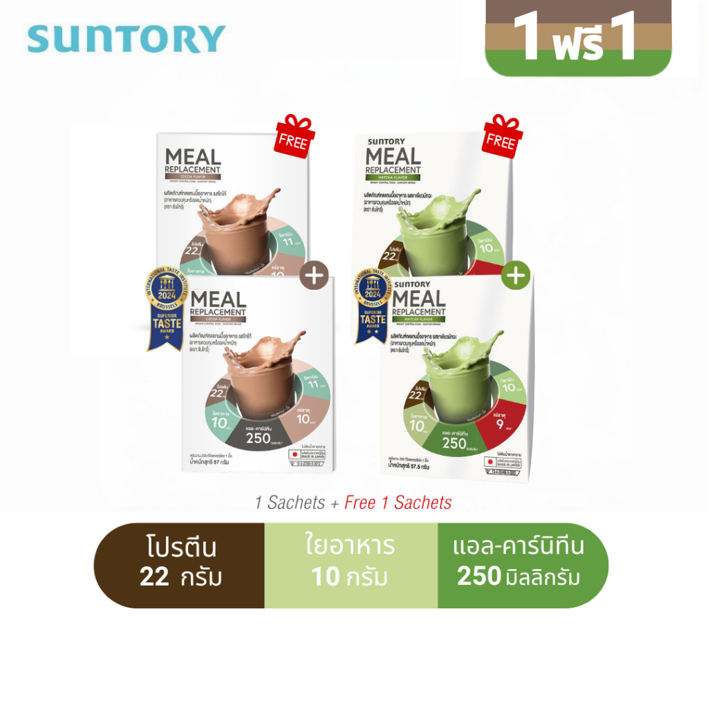 [1 แถม 1 exp.09/26] Suntory Meal Replacement 1 ซอง MRP ผลิตภัณฑ์ทดแทนมื้ออาหาร - อาหารควบคุมหรือลดน้ำหนัก