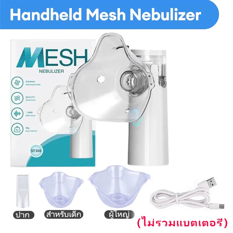 ส่งเร็ว ในไทย พร้อมส่ง ครื่องพ่นยาเด็ก เครื่องพ่นยา Nebulizer ขวดสเปรย์ยาพกพา สามารถใช้ได้ทั้งเด็กและผู้ใหญ่