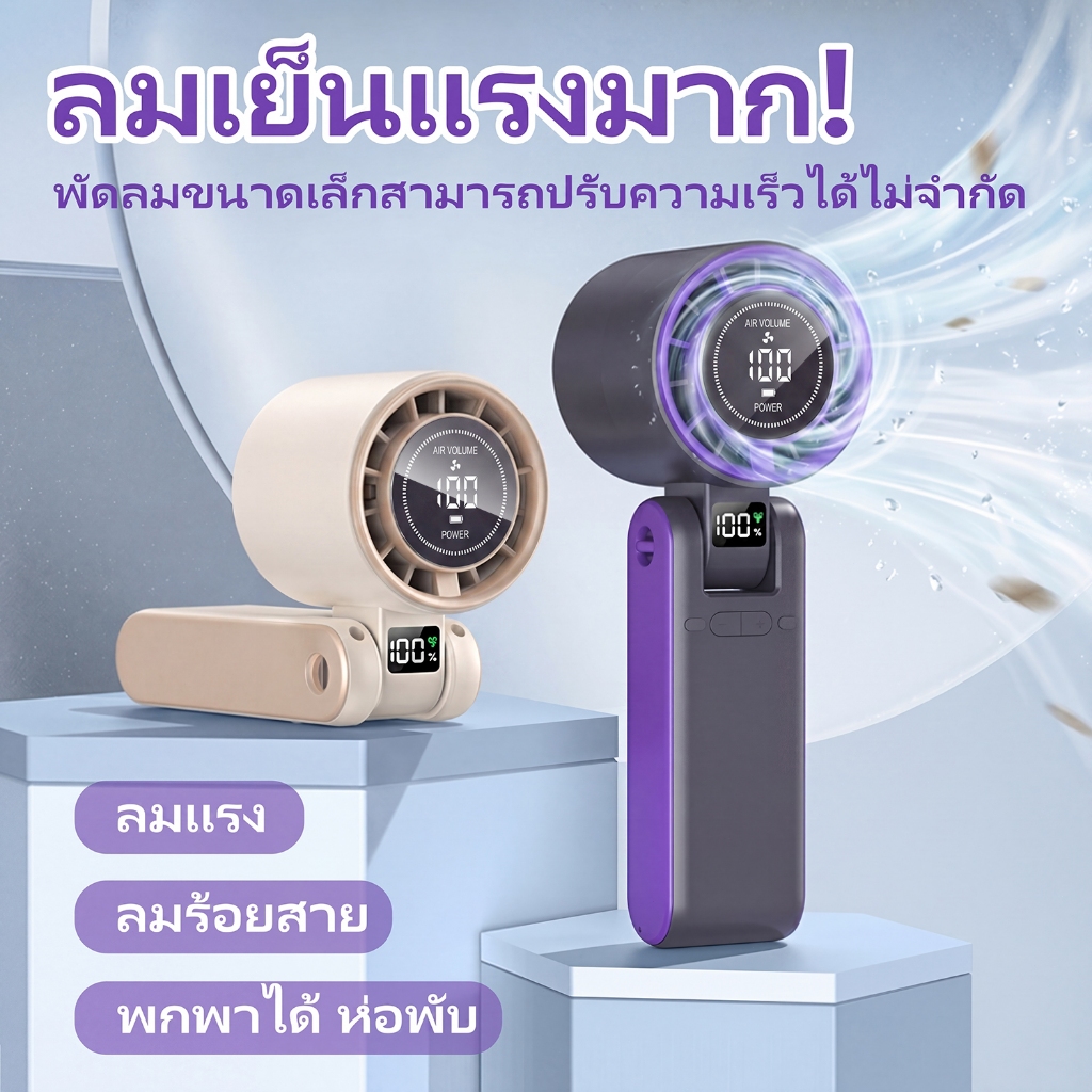 Turbo Fan พัดลมพกพา 3000mAh พัดลมแรงสูง พัดลมคล้องคอ พับได้ ชาร์จ USB