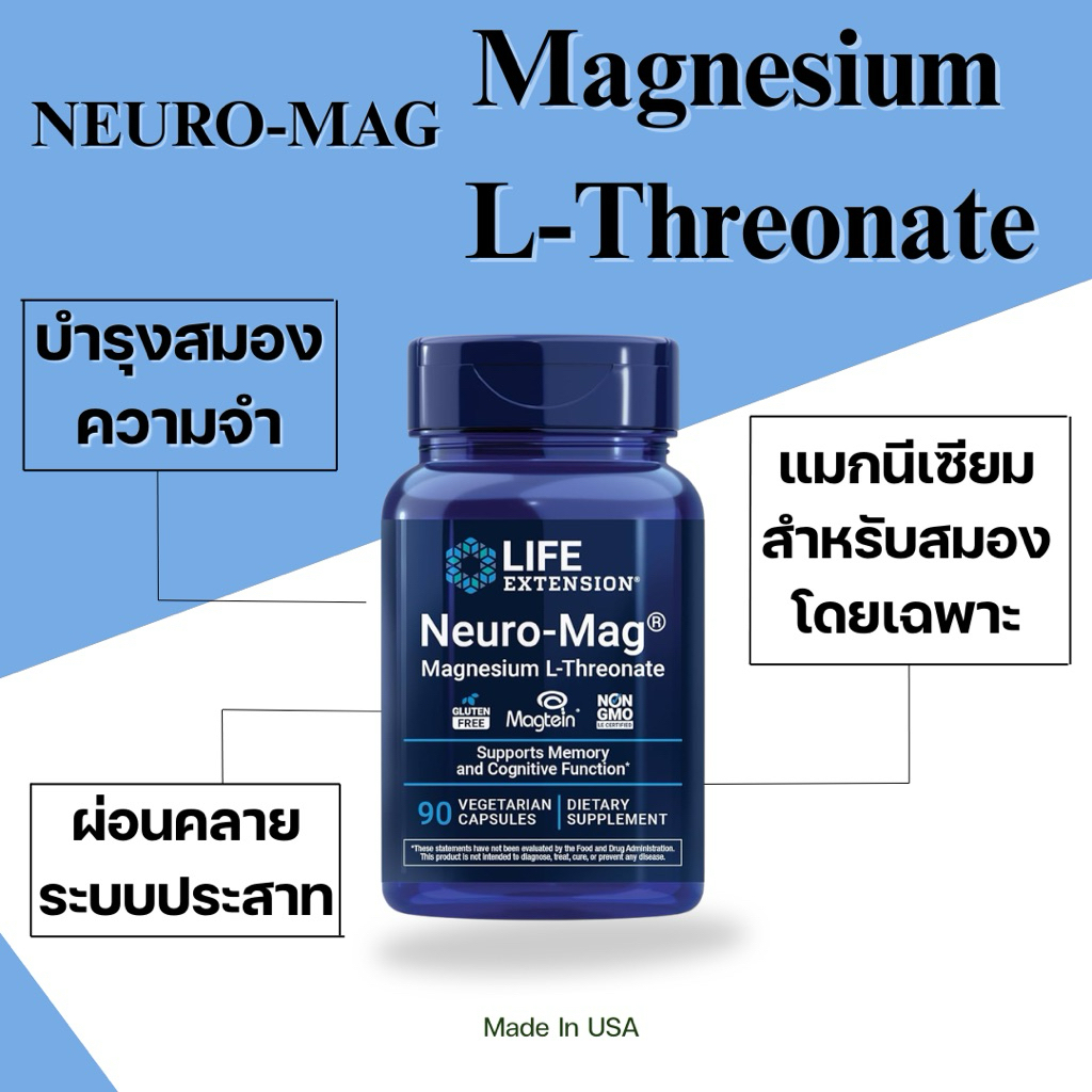 Neuro-Mag Magnesium L-Threonate 90 แคปซูล📌| แมกนีเซียมบำรุงสมอง ความจำ การนอน สมาธิ ลดเครียด