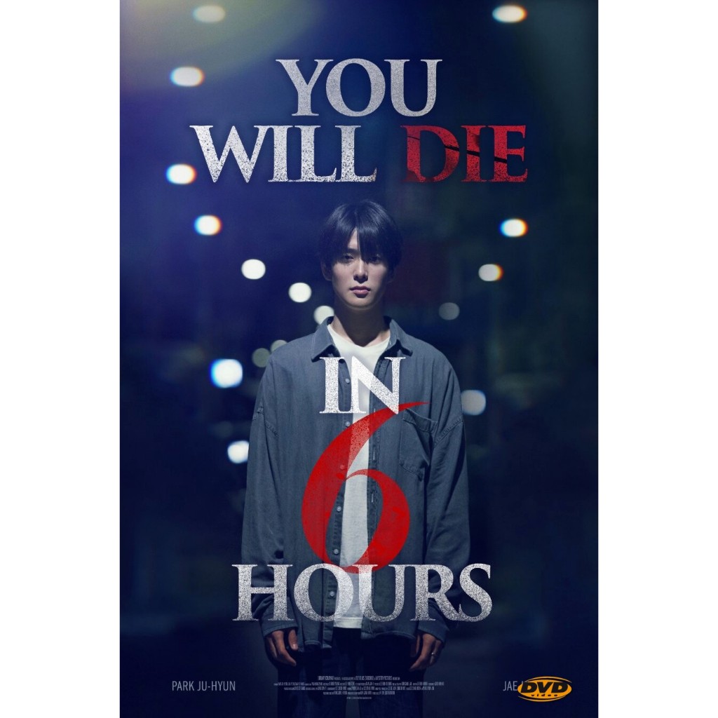 ดีวีดี You Will Die in 6 Hours 6 ชั่วโมง..ล่า..ท้าชะตา