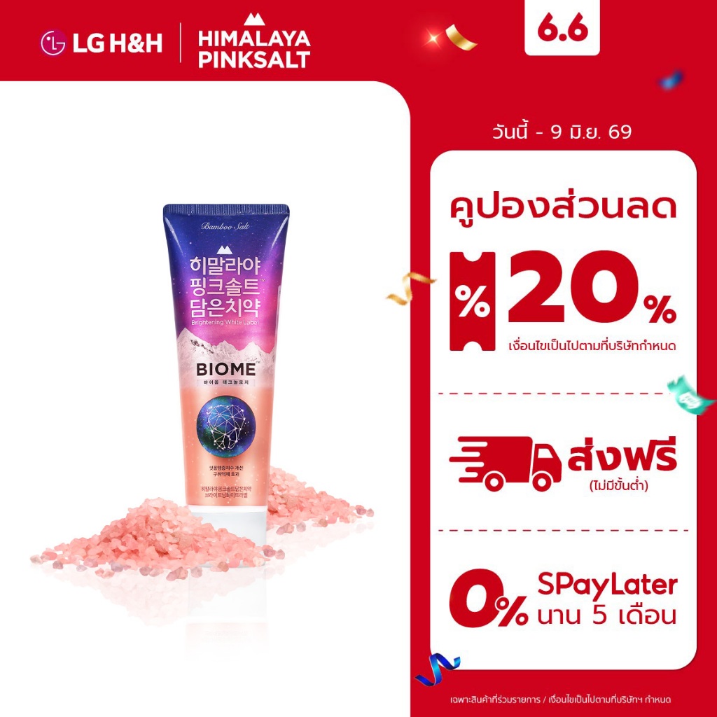 ยาสีฟันฮิมาลายาพิงค์ซอลท์ ไบร์ทเทนนิ่ง ไวท์ เลเบล แบบหลอด Himalaya Pinksalt Toothpaste Brightening White Label