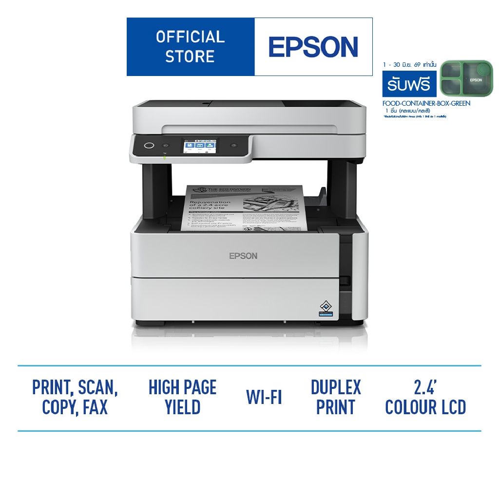 เอปสัน Epson M3170 เครื่องพิมพ์อิงค์เจ็ทขาวดำ EcoTank Monochrome