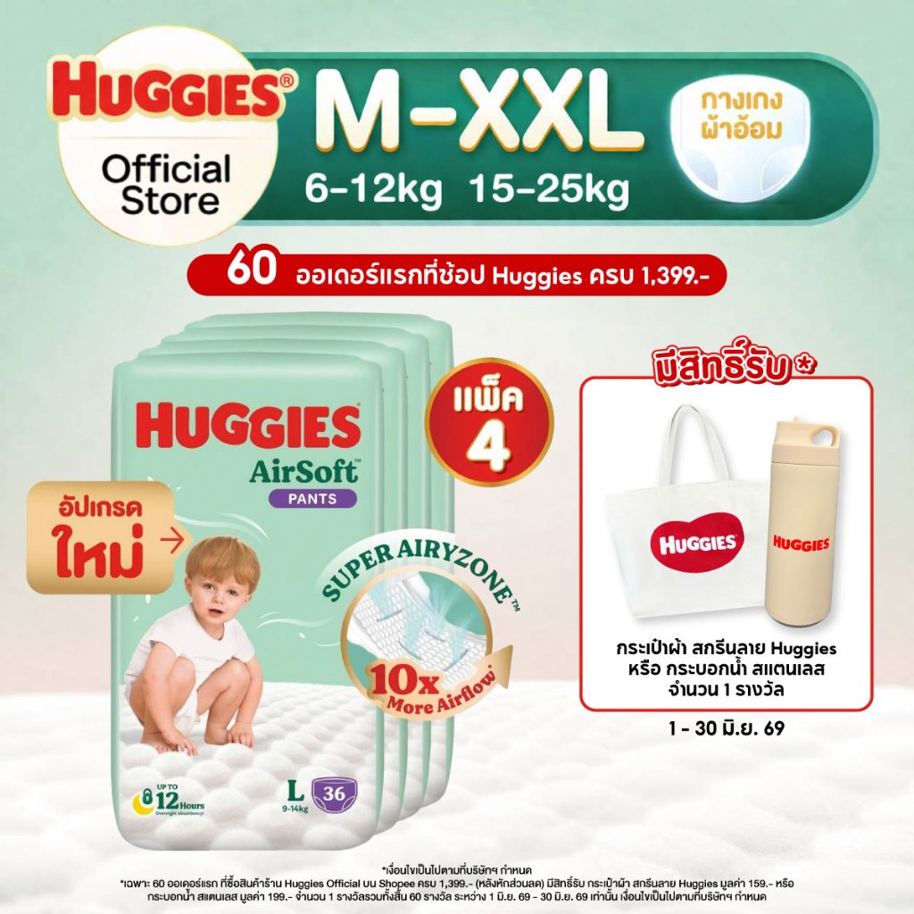 Huggies Air Soft กางเกงผ้าอ้อมฮักกี้ส์® แอร์ ซอฟท์ ไซส์ M-XXL (ยกลัง)