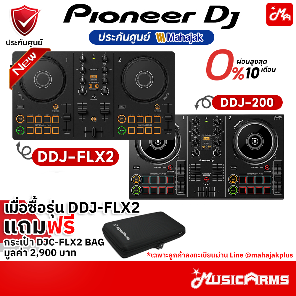 Pioneer DDJ-200 / DDJ-FLX2 ดีเจ คอนโทรลเลอร์ / เครื่องเล่นดีเจ DDJ 200 / DDJ FLX2 / DDJFLX2 ประกันศู