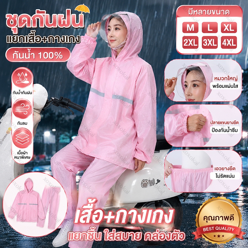 ชุดกันฝน🔥แยกเสื้อและกางเกงเสื้อกันฝนมีแถบสะท้อนแสงกันน้ำ100%Waterproof Rain Suitกันฝนไรเดอร์