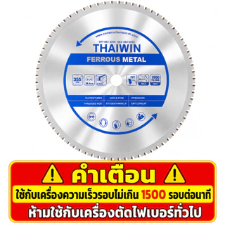 ใบตัดเหล็กคาร์ไบด์ THAIWIN ตัดไว ใบทน ประกายไฟไม่มี