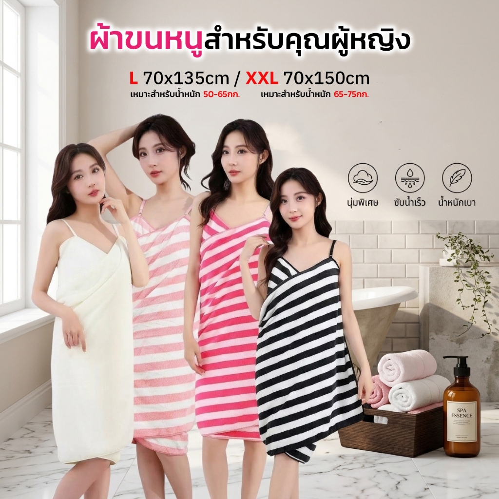 ผ้าเช็ดตัวแบบสวม ลายทาง นุ่มพิเศษ เบา แห้งไว ซับน้ำดี ใส่คลุมได้ทุกวัน