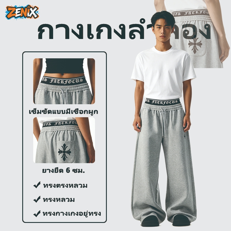 【ZENIX 】กางเกงลำลองผู้ชาย ทรงขาตรงหลวมๆ ขอบเอวยางยืด ยูนิเซ็กซ์ ย้อนยุค M-3XL สไตล์เกาหลี