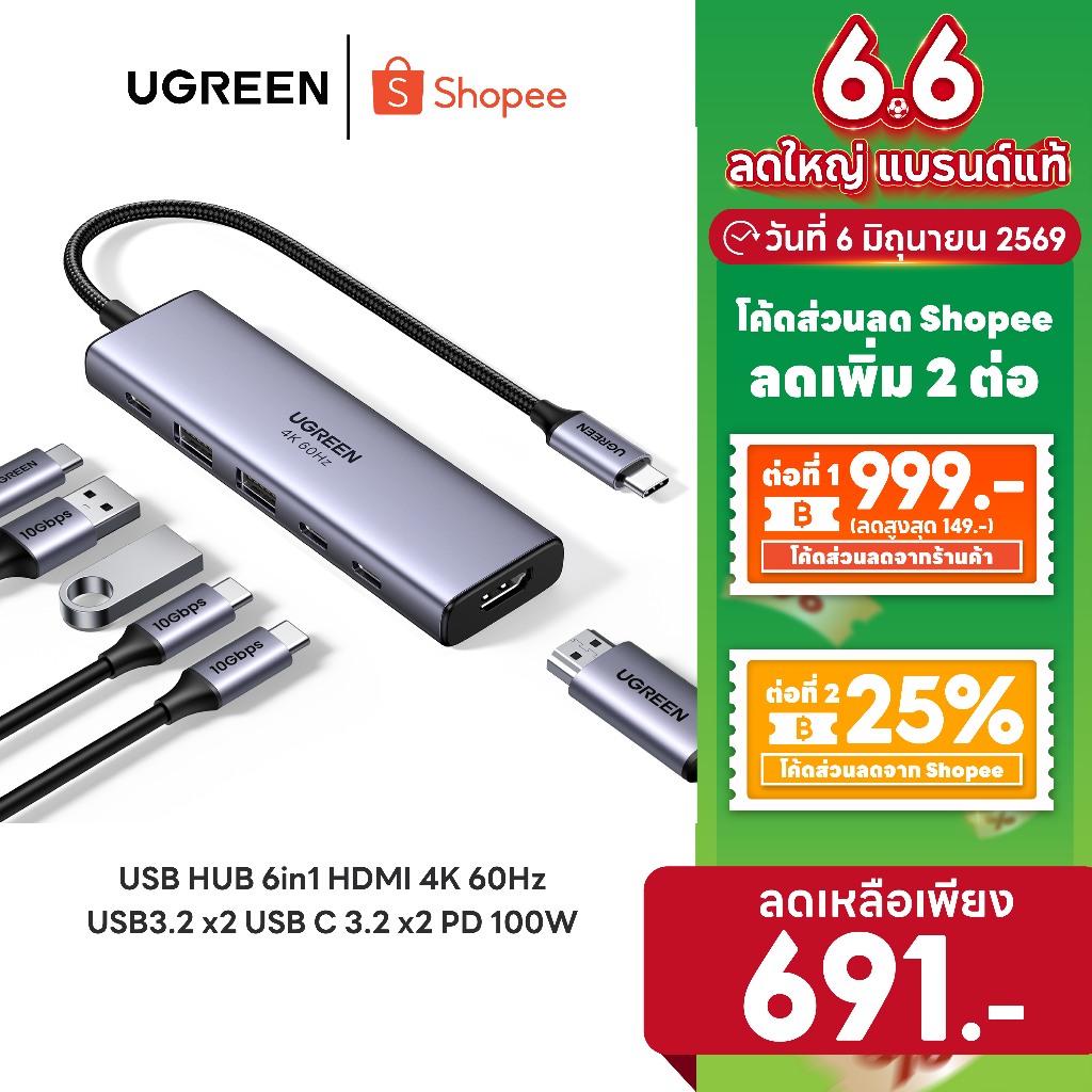 [ลดเหลือ 691] UGREEN รุ่น 35999 USB HUB 6in1 HDMI 4K 60Hz USB3.2 x2 USB C 3.2 x2 พอร์ต PD 100W HDMI x1