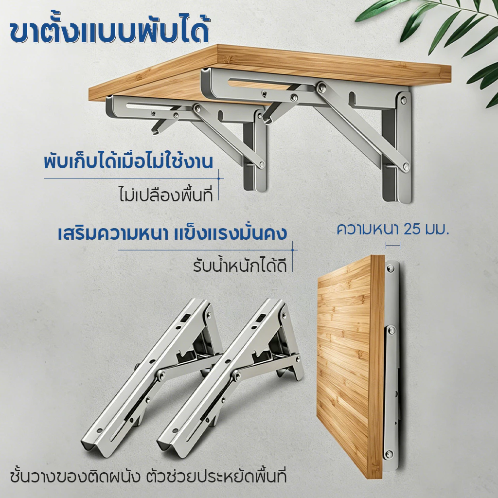 เหล็กฉากพับได้ 1 ชุด (2 ชิ้น), บานพับพับได้, ขาโต๊ะพับติดผนัง ติดตั้งง่าย ประหยัดพื้นที่