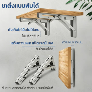 เหล็กฉากพับได้ 1 ชุด (2 ชิ้น), บานพับพับได้, ขาโต๊ะพับติดผนัง ติดตั้งง่าย ประหยัดพื้นที่