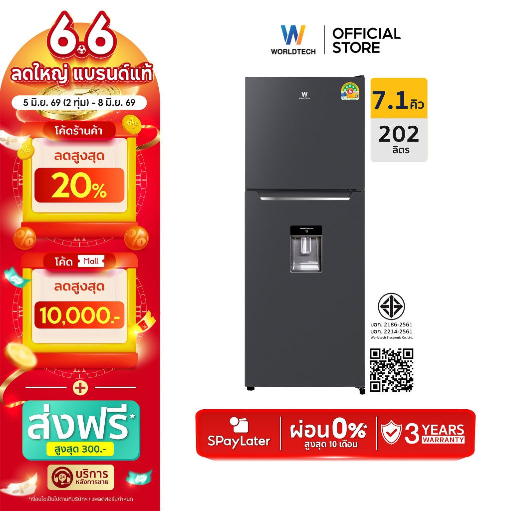 Worldtech ตู้เย็น 2 ประตู 7.1Q/202 ลิตร พร้อมที่กดน้ำ รุ่น WT-MRF-225W