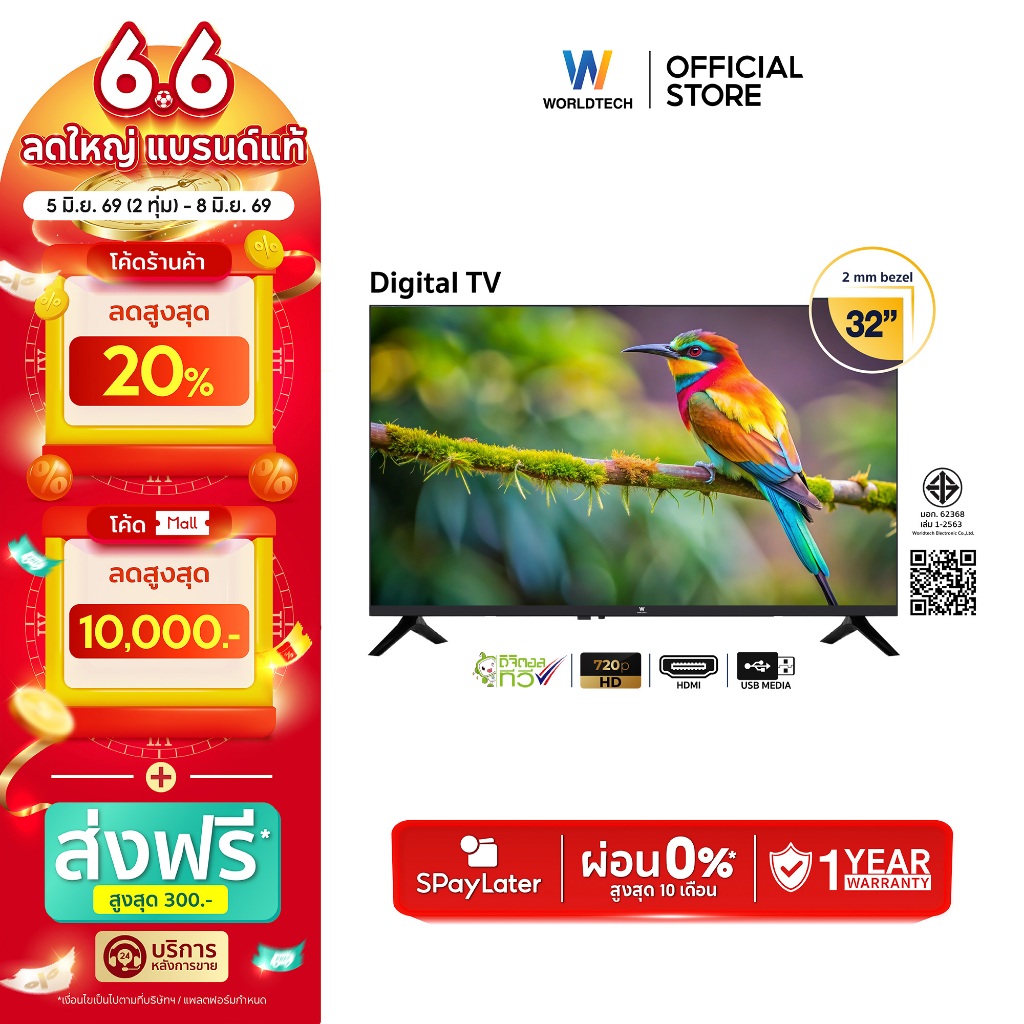 Worldtech ทีวี 32 นิ้ว LED Digital TV HD Ready รับประกัน 1 ปี