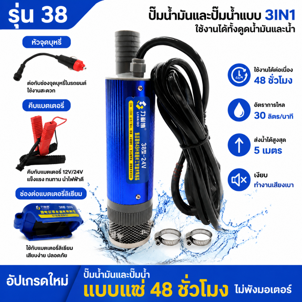 ปั๊มน้ำมันแบบชาร์จได้ 12V/24V 100W ปั๊มน้ำมันแบตเตอรี่ลิเธียม 3IN1 ปั๊มน้ำมัน รุ่น 38 ใช้งานคู่ น้ำมันและน้ำ ดีเซล