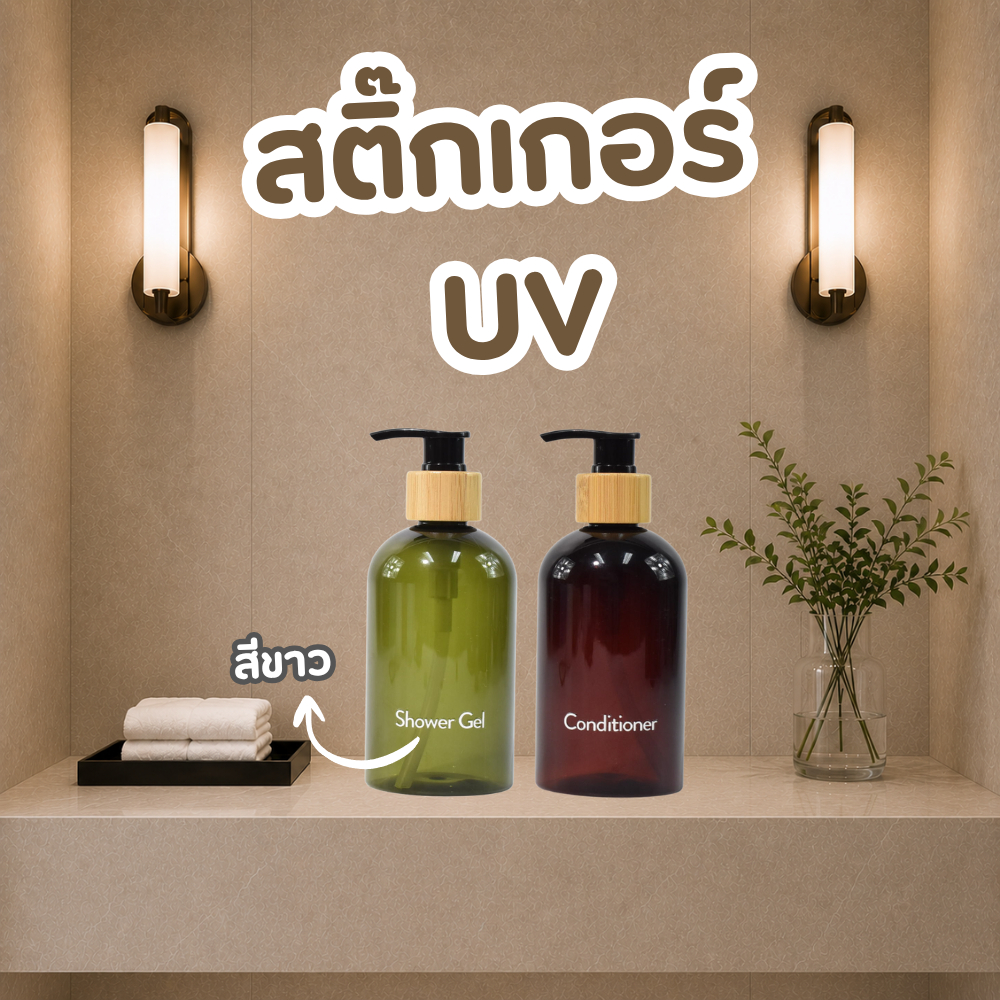 สติกเกอร์ UV # สีขาว (ตัวอักษรพิมพ์ใหญ่ ) ขนาด45 x 20 mm  Sticker ไว้ติดกล่องแขวนขวดปั๊มพลาสติก ติดแน่น ไม่เป็นคราบกาว