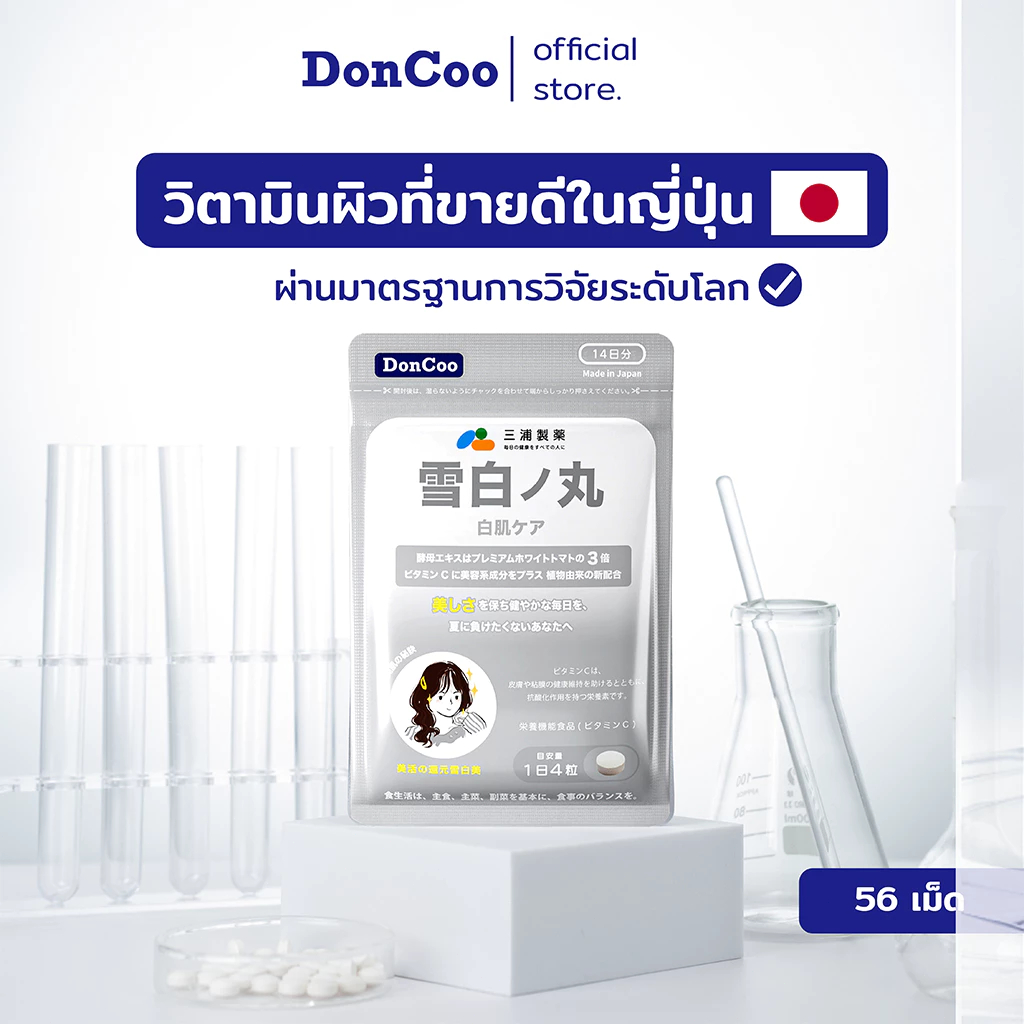 DonCoo มะเขือเทศขาว Crystal Tomato 雪日の丸 วิตามินผิวขาว ลดฝ้า ลดจุดด่างดำ ปรับผิวให้กระจ่างใส