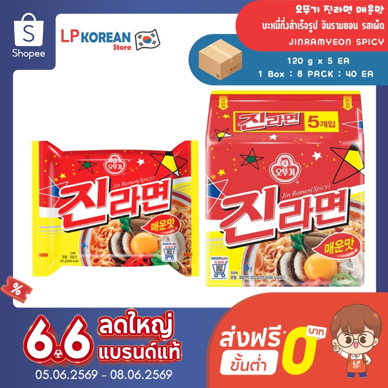 🍜[EXP.2026.06.21]  โอโตกิ บะหมี่กึ่งสำเร็จรูป จินรามยอน รสเผ็ด OTTOGI JINRAMYEON SPICY 오뚜기 진라면 매운맛
