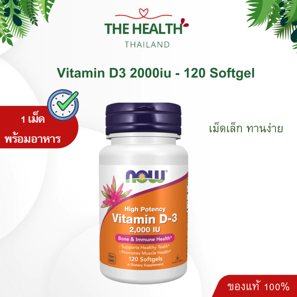 NOW Vitamin D3 วิตามินดี 3 ดี3 D3