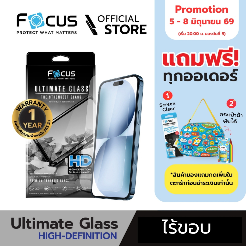 [Official] [ไอโฟน 15/14/13] Focus ฟิล์มกระจกอัลติเมทแบบใสไร้ขอบ Ultimate Glass HD รับประกันสินค้า 1 ปี -TG UG HD