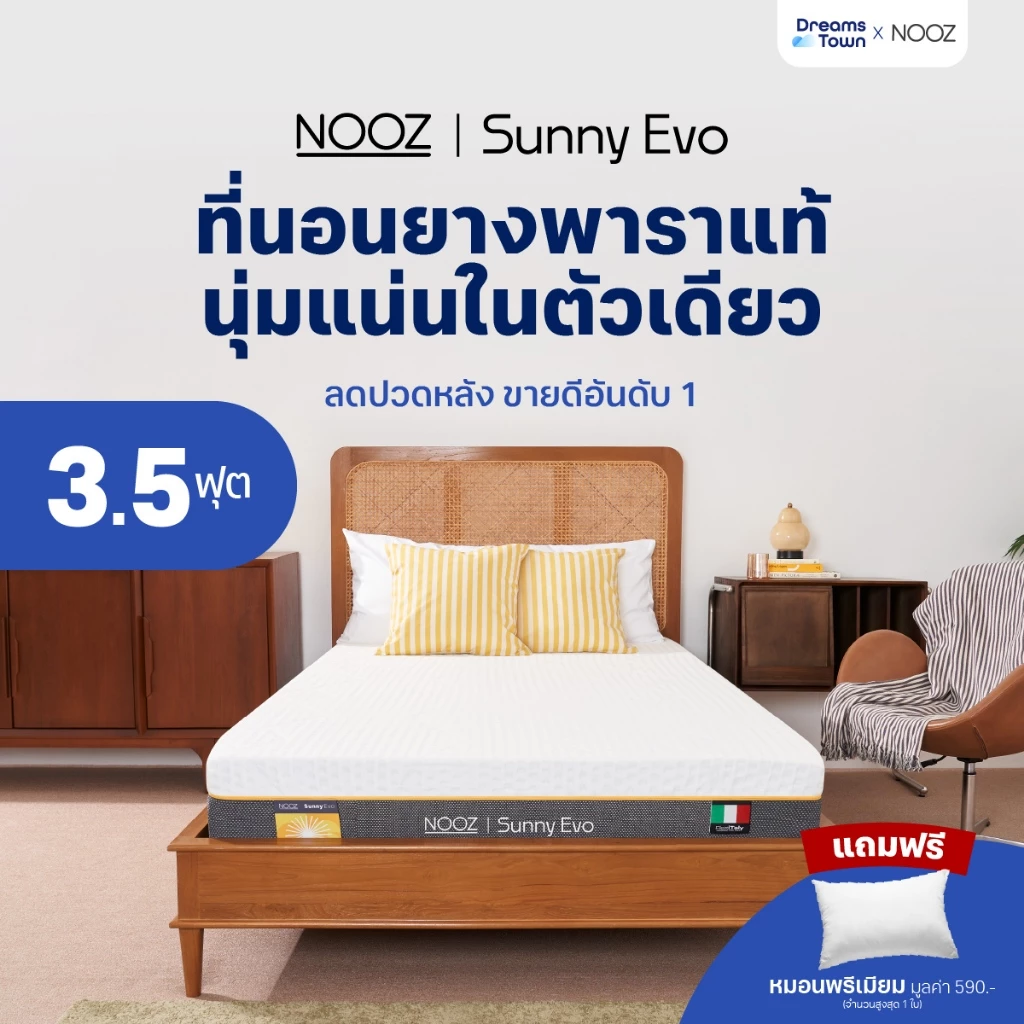 NOOZ Sunny Evo ที่นอนยางพาราแท้ 100% สัมผัสนุ่มแน่น คืนตัวดี ช่วยลดแรงกดทับ บอกลาอาการปวดหลัง หนา 8นิ้ว ขนาด 3.5ฟุต