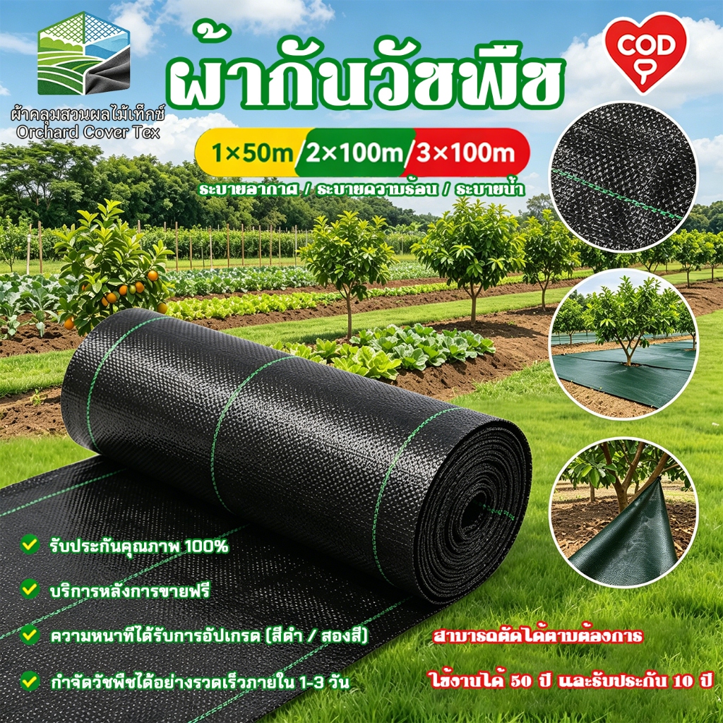 💥พร้อมส่ง💥ผ้าคลุมหญ้า ผ้าคลุมดิน พลาสติกคลุมหญ้า พลาสติกคลุมดิน ป้องกันวัชพืช ผสม UV น้ำซึมผ่านได้ ใช้ปูสวน ปลูกผัก