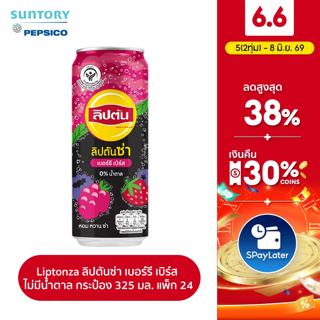 [จัดส่งทั่วประเทศ] [แพ็ค24] ลิปตันซ่า เบอร์รี เบิร์ส ไม่มีน้ำตาล กระป๋อง 325มล. Liptonza Berry Burst