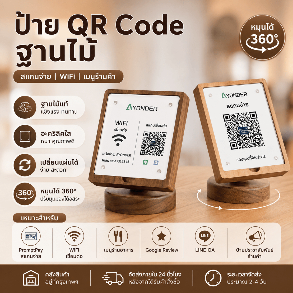 ป้ายตั้งโต๊ะ QR Code ฐานไม้ อะคริลิค ป้ายชำระเงิน ป้ายแคชเชียร์ ป้ายสแกนจ่าย ร้านค้า