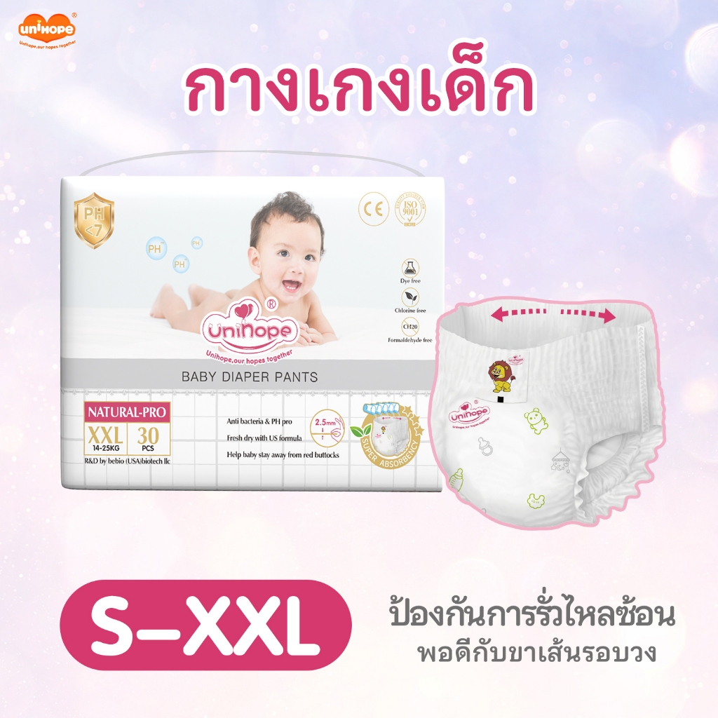Unihope Natural Pro ผ้าอ้อมกางเกงเด็ก บางเฉียบ ระบายอากาศ ซึมซับดี pHอ่อนโยน