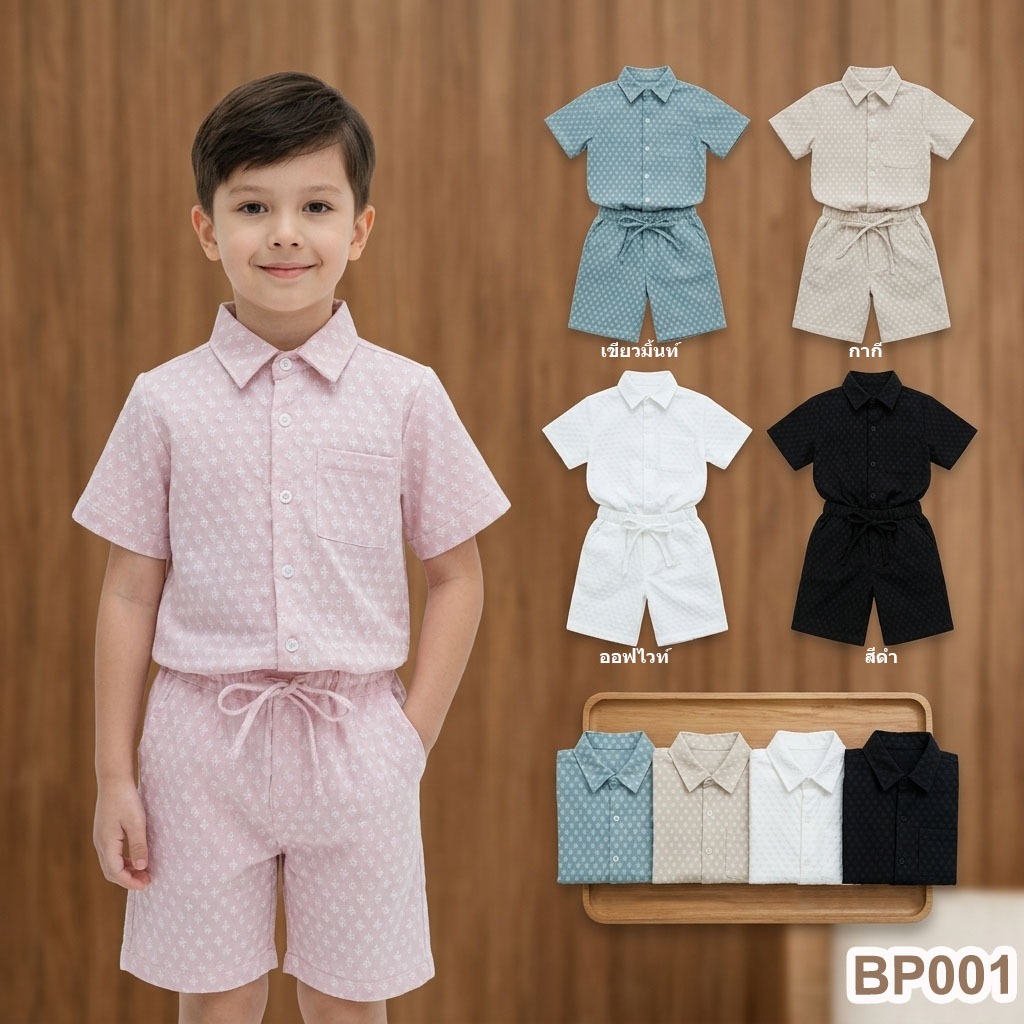 BP001 ชุดเด็กชายเสื้อปกเชิ้ตแขนสั้นพร้อมกางเกงชุดเซ็ท