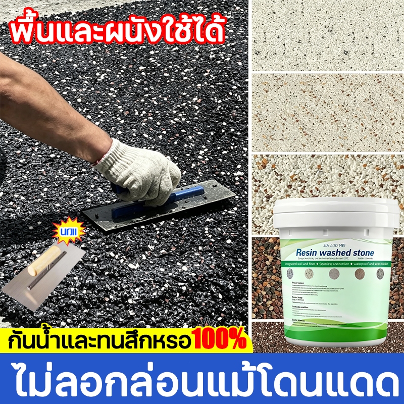 💥ไม่ลอกหรือแตก100ปีหลังแปรง💥สีทาพื้นลายหินอ่อน สีทาพื้นปูนทรายสีสัน สีทาพื้นทรายสีอีพ็อกซี่ กันน้ำ กันแดด และไม่แตกร้าว